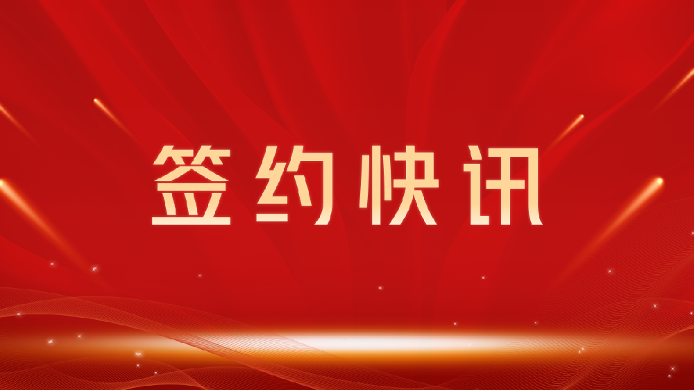 【签约喜讯】助力教育数字化转型，我司与广州龙图教育集团达成官网建设合作